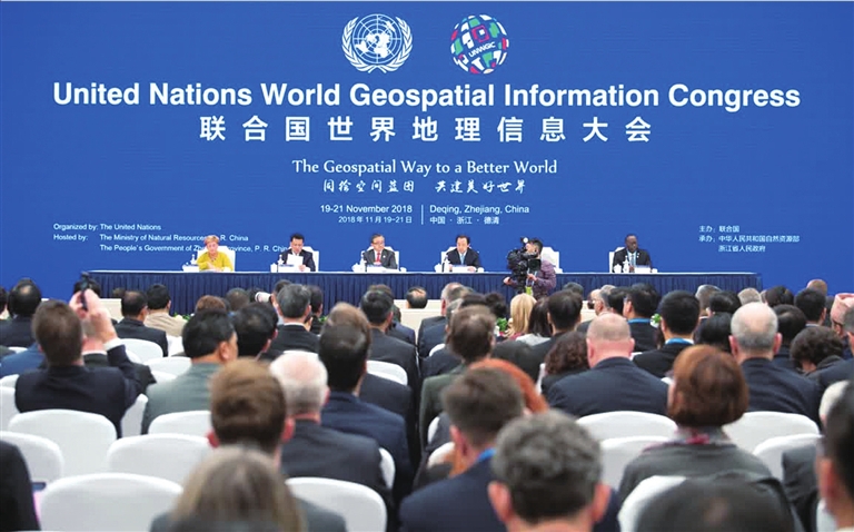 联合国地理信息大会成功举办