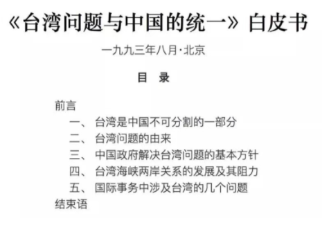 台湾问题的由来,中国政府解决台湾问题的基本方针,台湾海峡两岸关系的