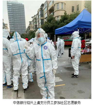 病毒无情人有情中信银行绍兴上虞支行员工积极投身抗疫一线