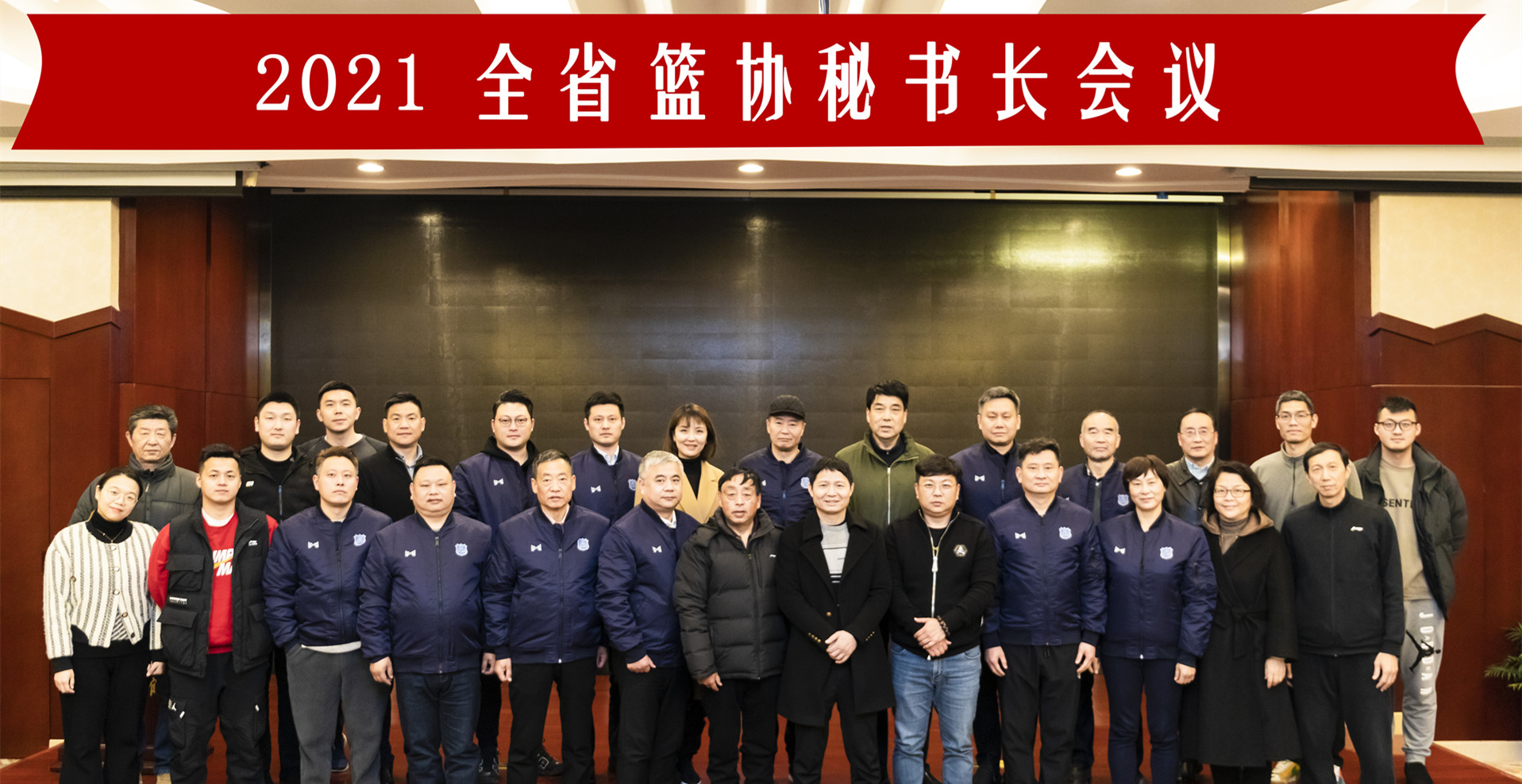 2021年全省篮协秘书长会议在杭州召开