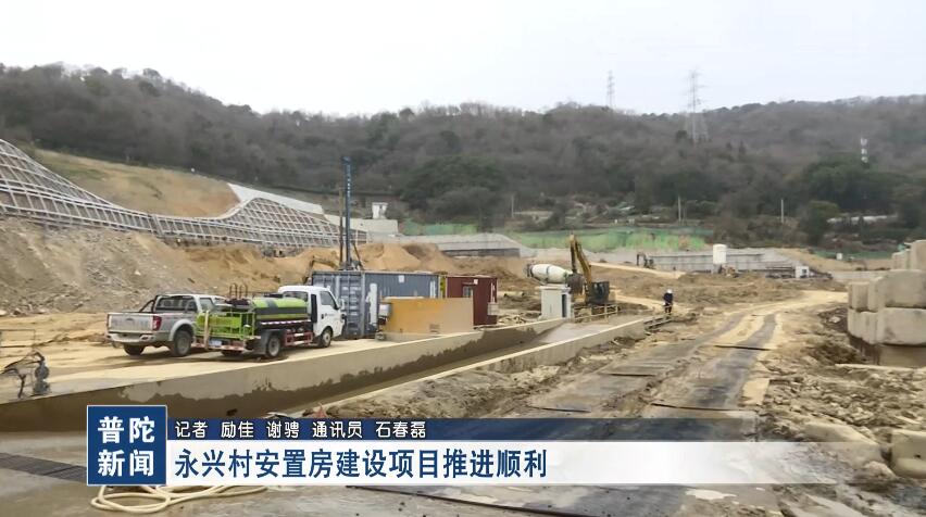 永兴村安置房建设项目推进顺利