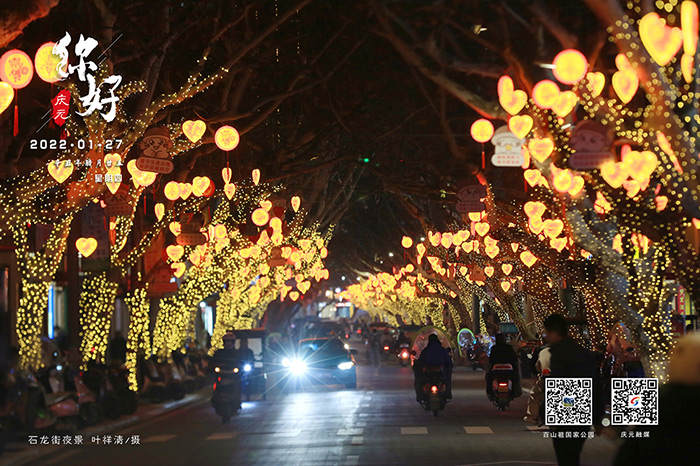 庆元特色日历（2022年1月27日）| 石龙街夜景