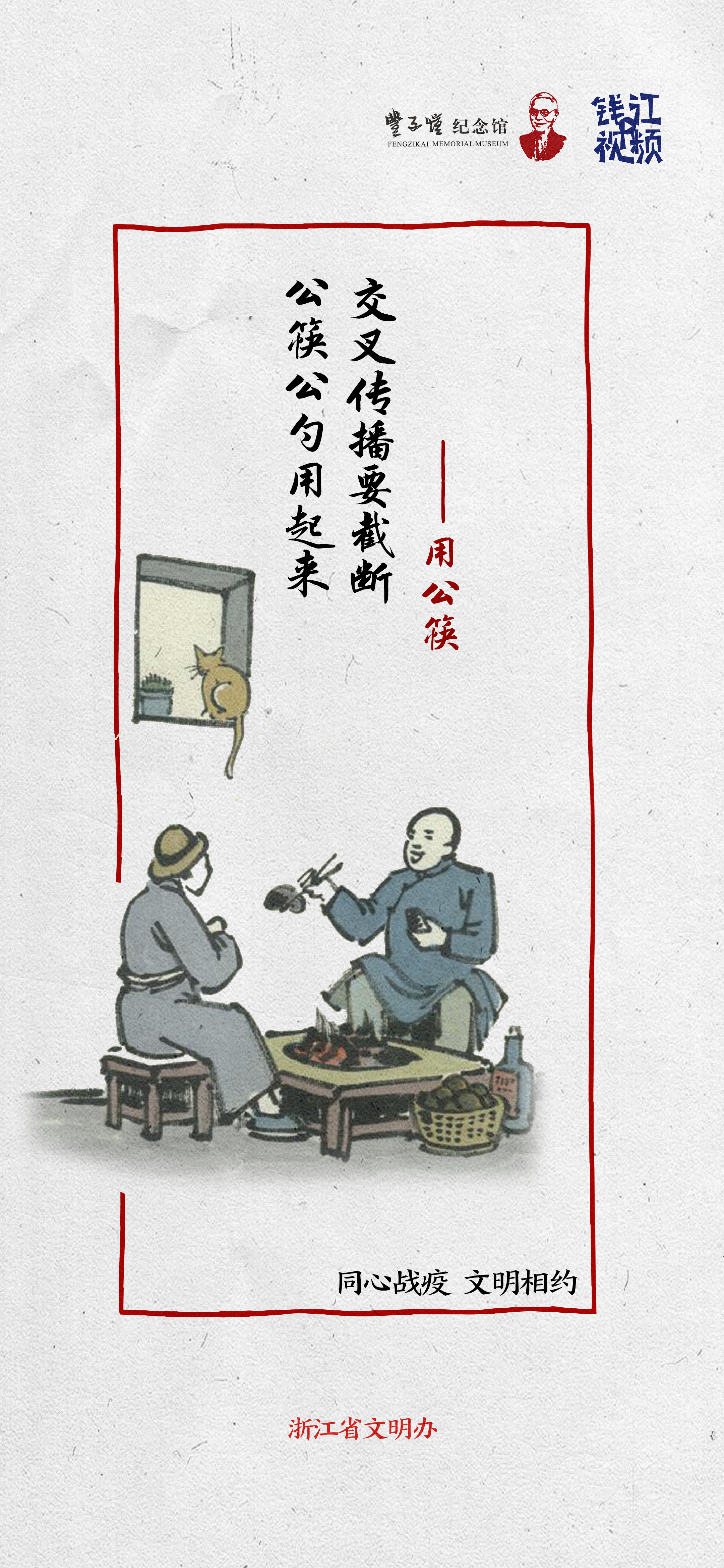 公筷公勺-豐子愷系列