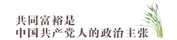 马克思主义创始人系统阐述了以按劳分配为核心的共同富裕思想.