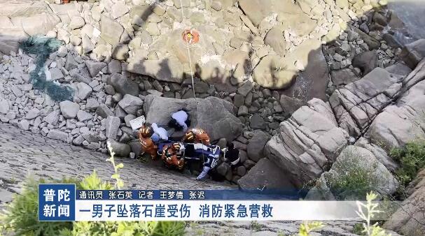 一男子坠落石崖受伤 消防紧急营救