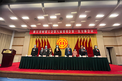 省财贸工会第八届委员会第一次全体会议召开