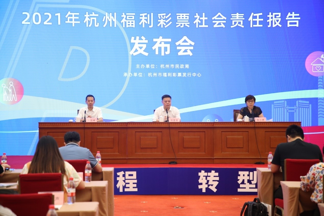 《2021杭州福利彩票社會責任報告》正式發布