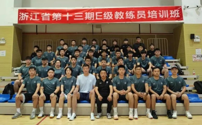浙江省第十三期中国篮协E级教练员培训班在杭州顺利结业