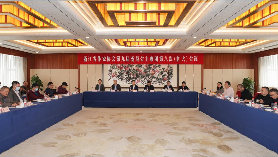 省作协召开第九届主席团第八次会议