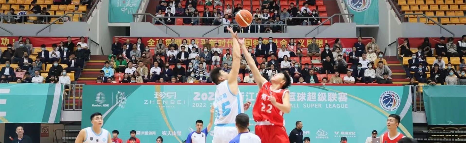 珍贝・2022年浙江省男子篮球超级联赛在湖州隆重开幕