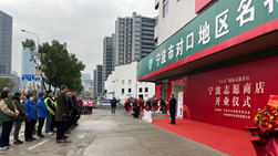  在宁波，看见文明中国 | 宁波志愿商店开业！