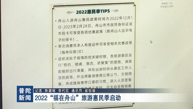 2022“福在舟山”旅游惠民季启动