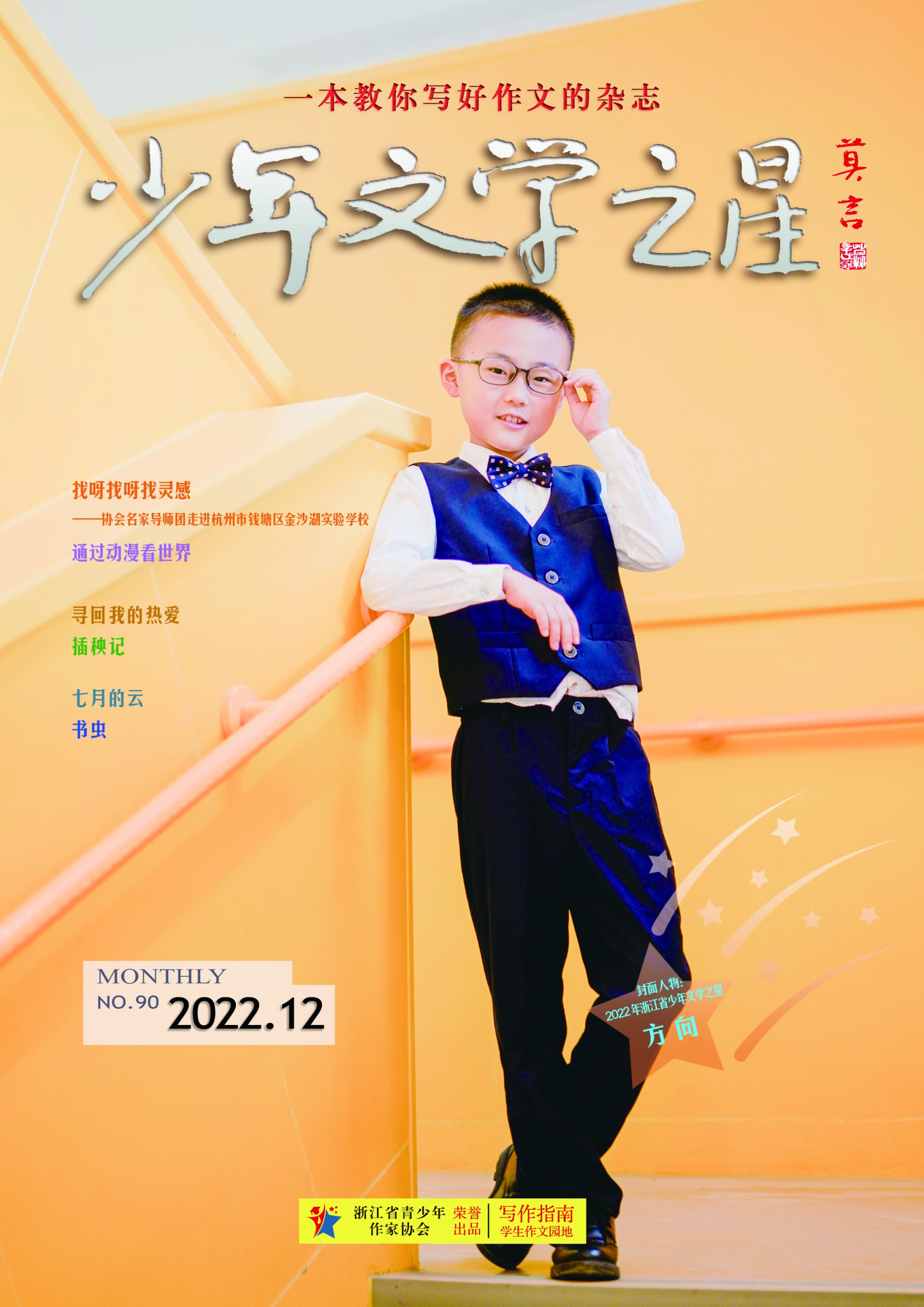 《少年文學之星》2022年12月刊