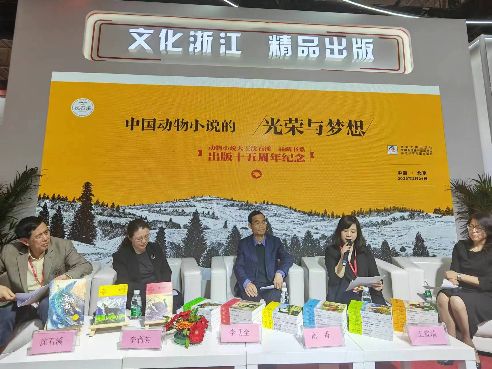“動物小說大王沈石溪·品藏書系”出版十五周年紀念活動在京舉行