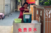 夏日未至，杭城愛心茶攤卻已上線！這位阿姨堅持了七年