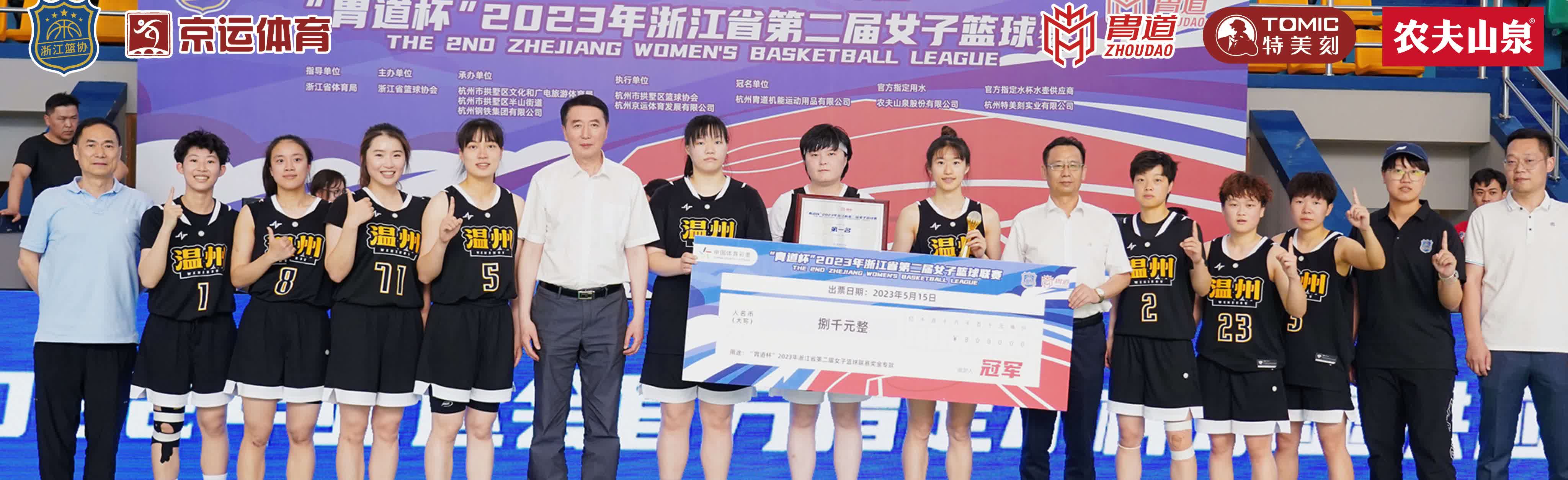 “胄道杯”2023年浙江省第二届女子篮球赛相册