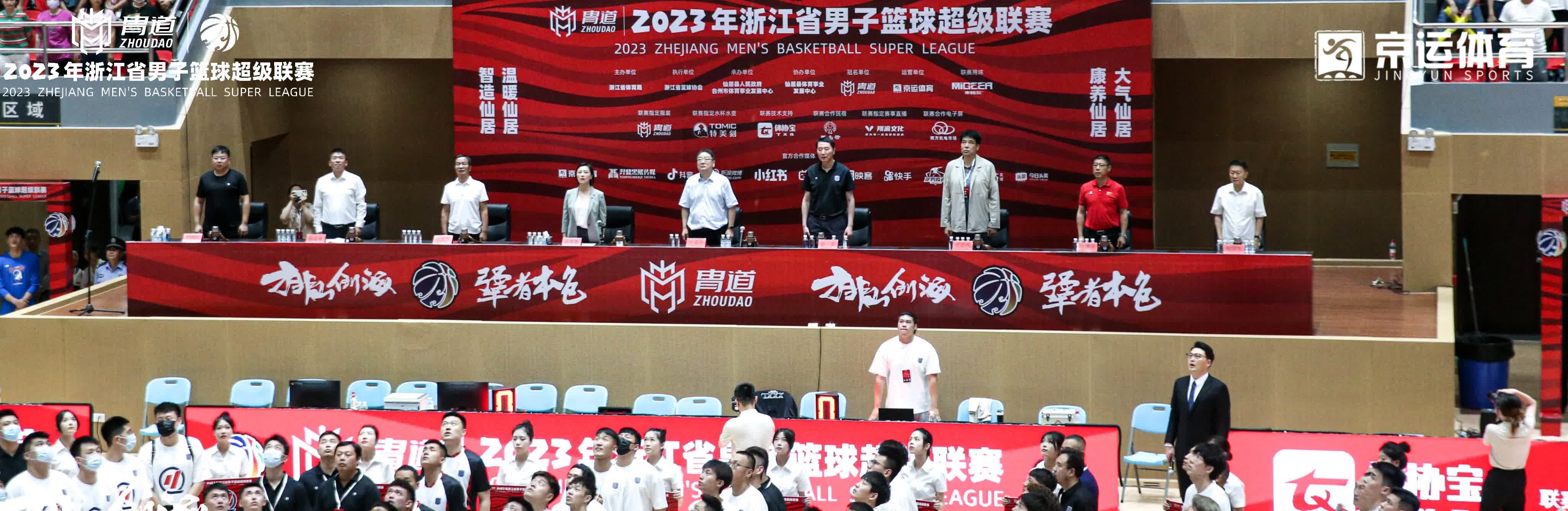 2023年浙江省男子篮球超级联赛在台州仙居隆重开幕