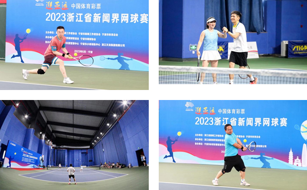 浙江新闻界网球赛甬城收拍