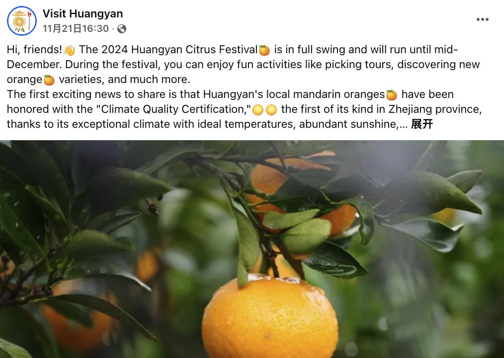 The 2024 Huangyan Citrus Festival Is in Full Swing