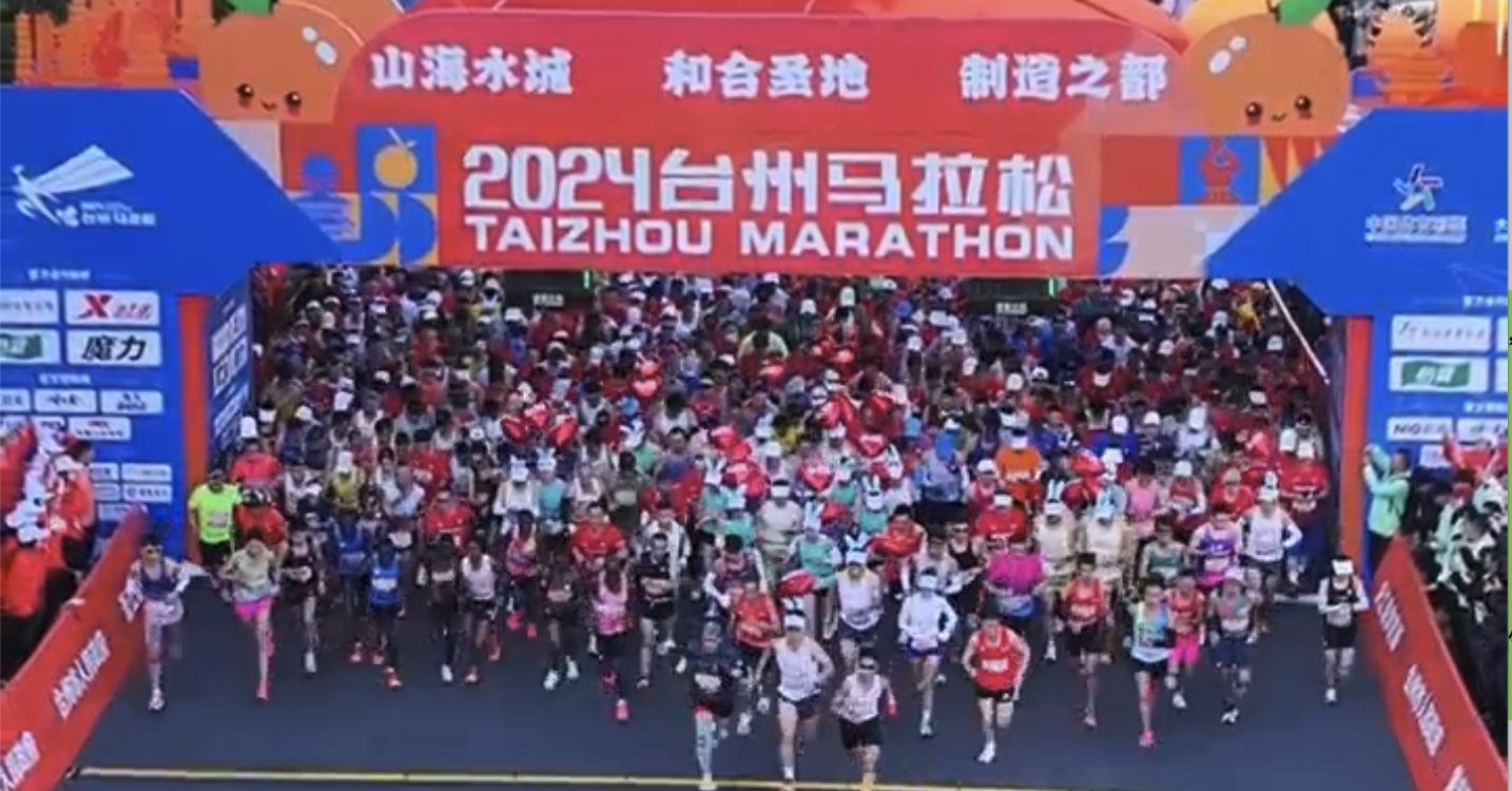 2024 Taizhou Marathon Launch