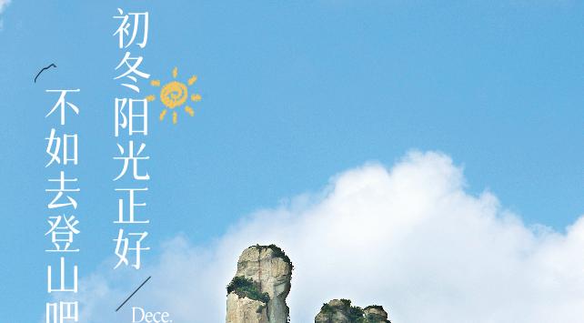 Winter Sunlight Hikes: Explore Huangyan's Beauty