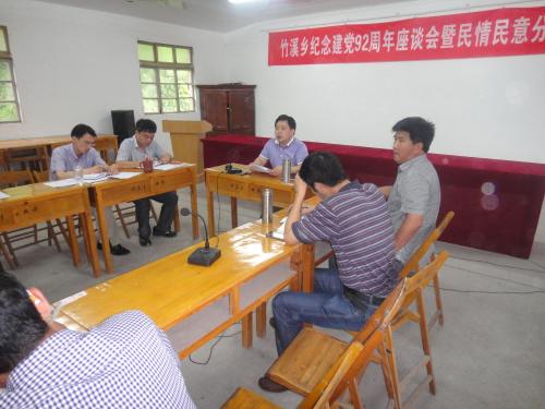 召开建党92周年座谈会暨民情民意分析会