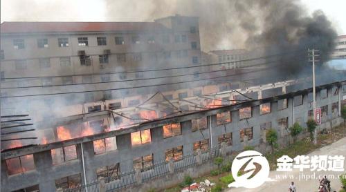 东阳横店一磁业公司着火 隔壁的红木家具厂被殃及