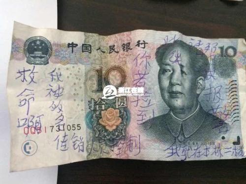 扫地扫出两张纸币,上面写着救命--金华频道