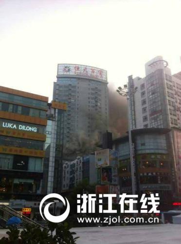 金华恒大百货一楼餐厅油烟管道着火 顾客被紧急疏散