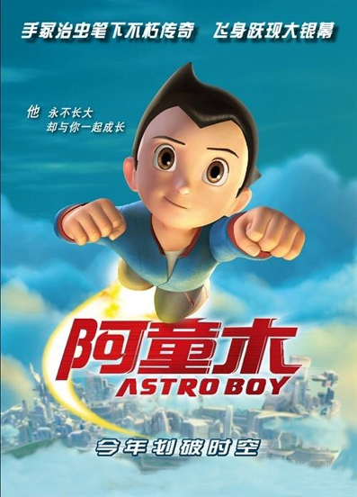 《阿童木》12月17—22日隆重上映龙泉电影院