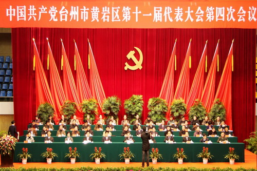 党代会主席台-黄岩新闻网