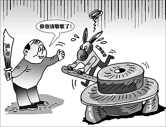 卸磨杀驴漫画图片