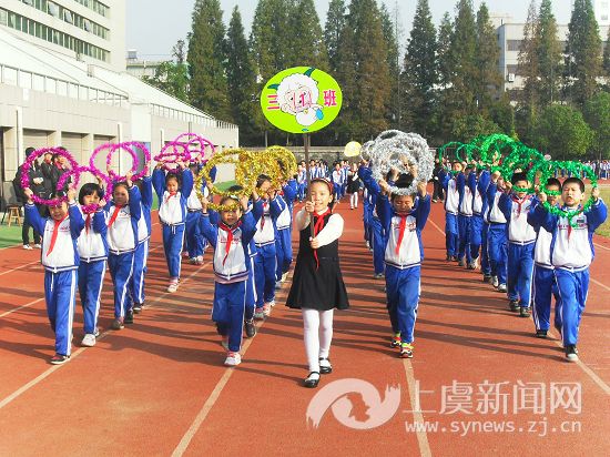 上虞市鹤琴小学举行校第十届田径运动会