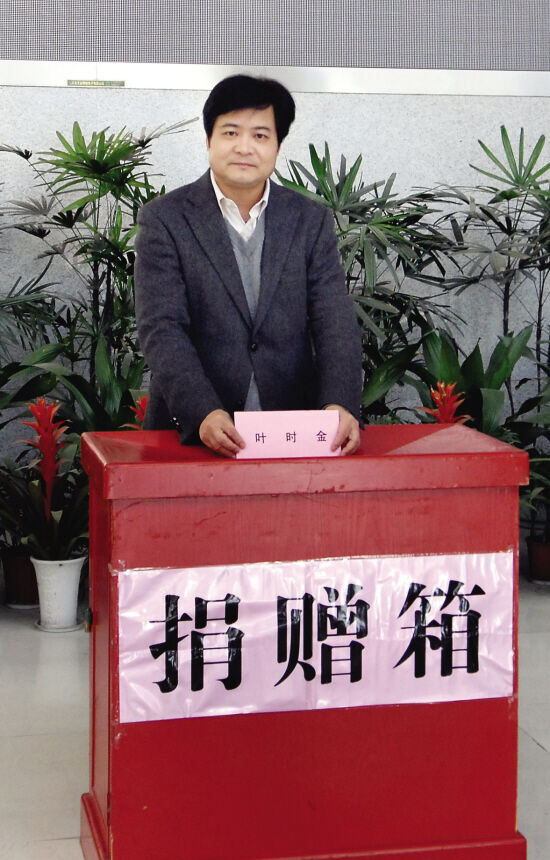 班子领导组织开展扶贫帮困"送温暖"捐赠活动,市委书记叶时金率先捐款