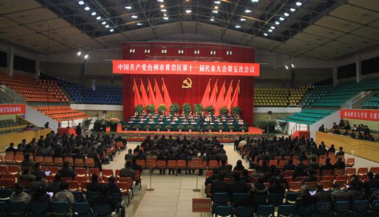 党代会会场