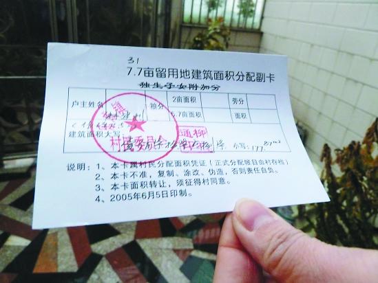 浙江乐清炒卖建房指标调查:1张房票1天涨7万元