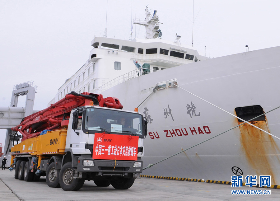 中国捐赠的援助泵车抵达日本福岛核电站
