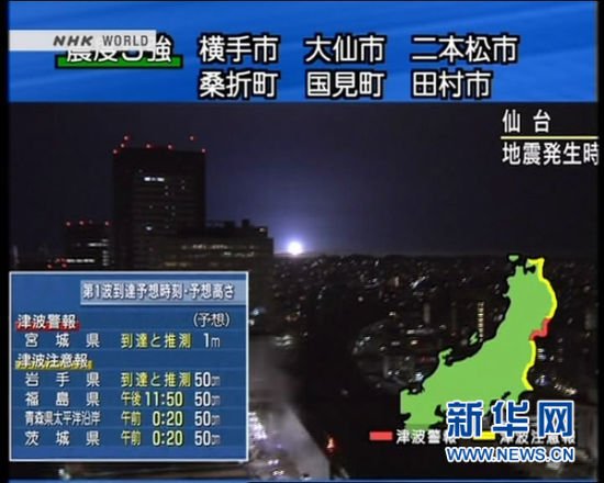 日本東北部海域發生7.4級地震 已發出海嘯警報