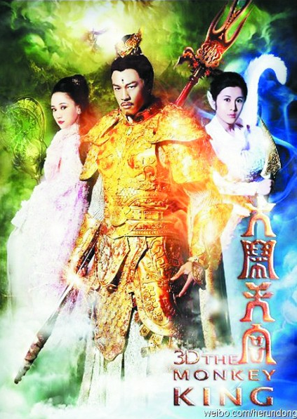 何润东二郎神造型曝光 左牛魔王老婆右孙悟空女友