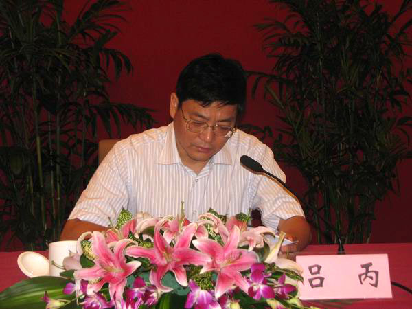 吕丙作重要讲话
