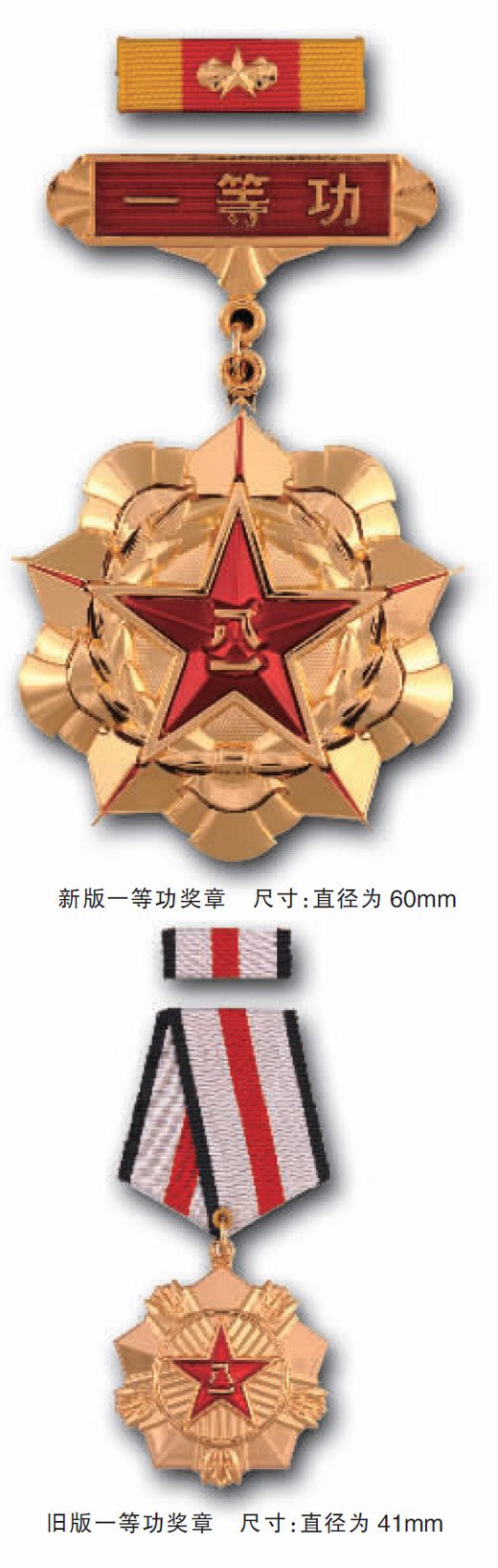 今日起全军启用新式勋章,奖章,纪念章