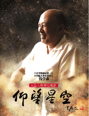钱学森带我仰望星空访著名纪录片导演陈真