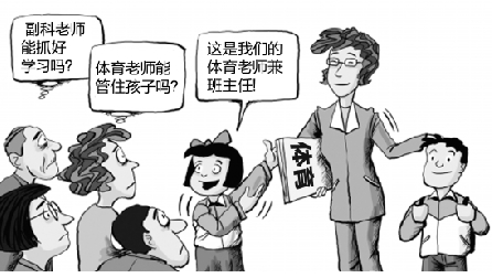 一小学安排体育老师当班主任 22名家长集体"阻击"