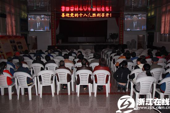 清潭村200多位村民在村大礼堂收看十八大开幕清潭村79岁的老党员