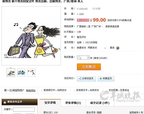 租"男友"过年:全包每天2000元 接一次吻50元