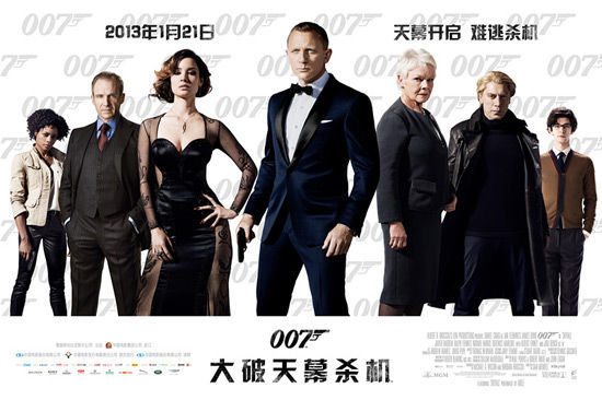 《007:大破天幕杀机》海报.