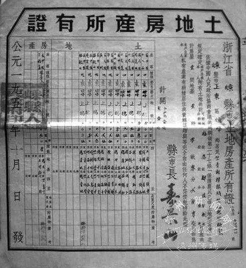 镇一农民向记者展示了一张六十多年前嵊县政府颁发的"土地房产所有证"