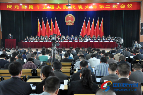 庆元县第十五届人民代表大会第二次会议隆重开幕