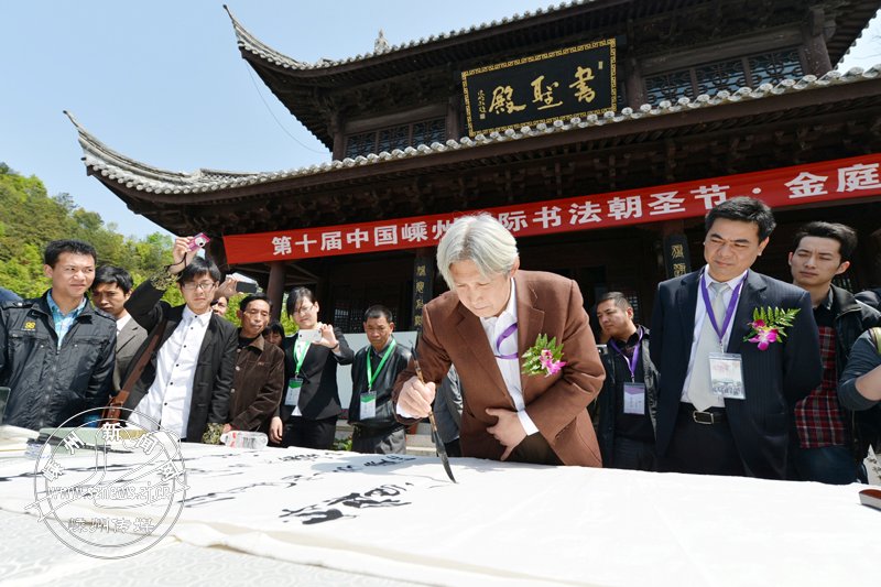 第十届中国嵊州国际书法朝圣节举行[组图]
