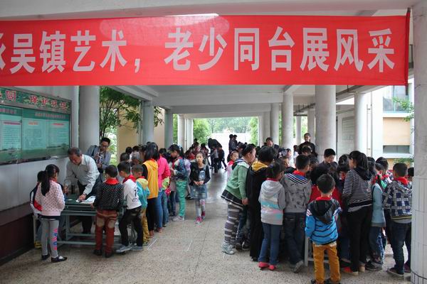 吴镇小学举行书画表演